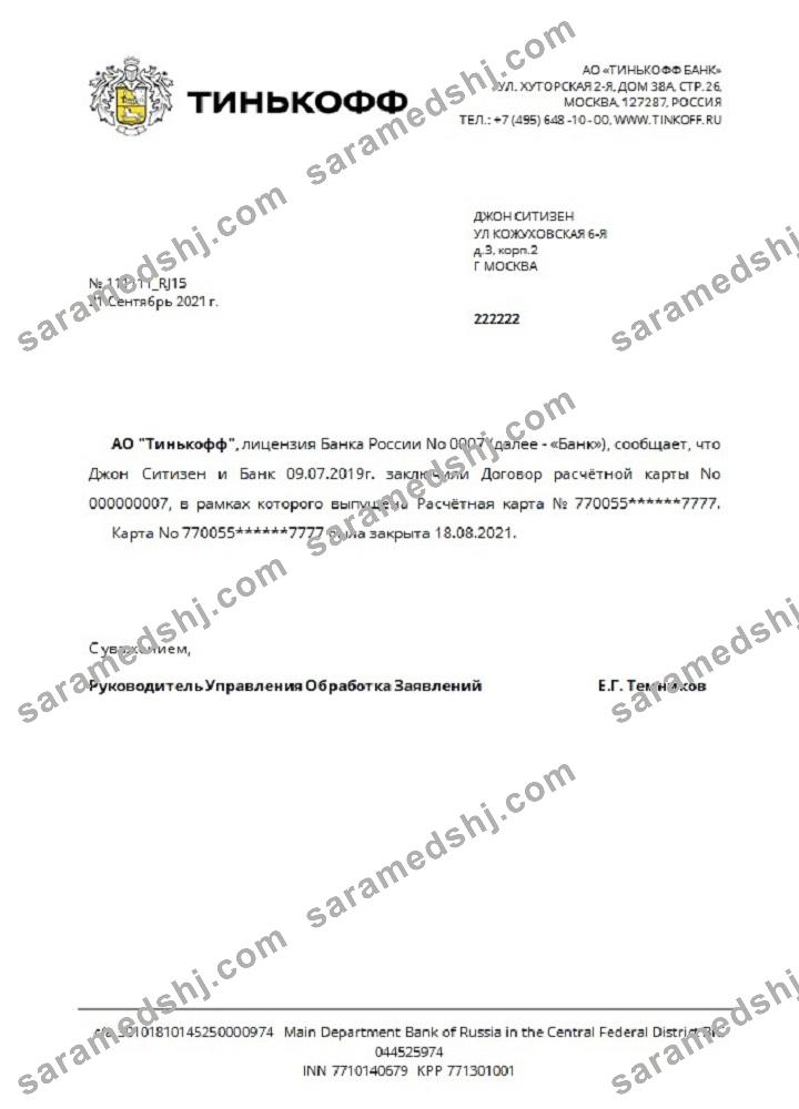 Russia_Tinkoff_closure reference_usd in Russian